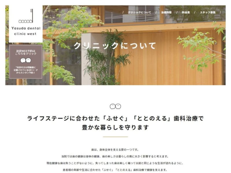 患者さんの年齢や生活に応じた治療を提供「Yasuda dental clinic west」